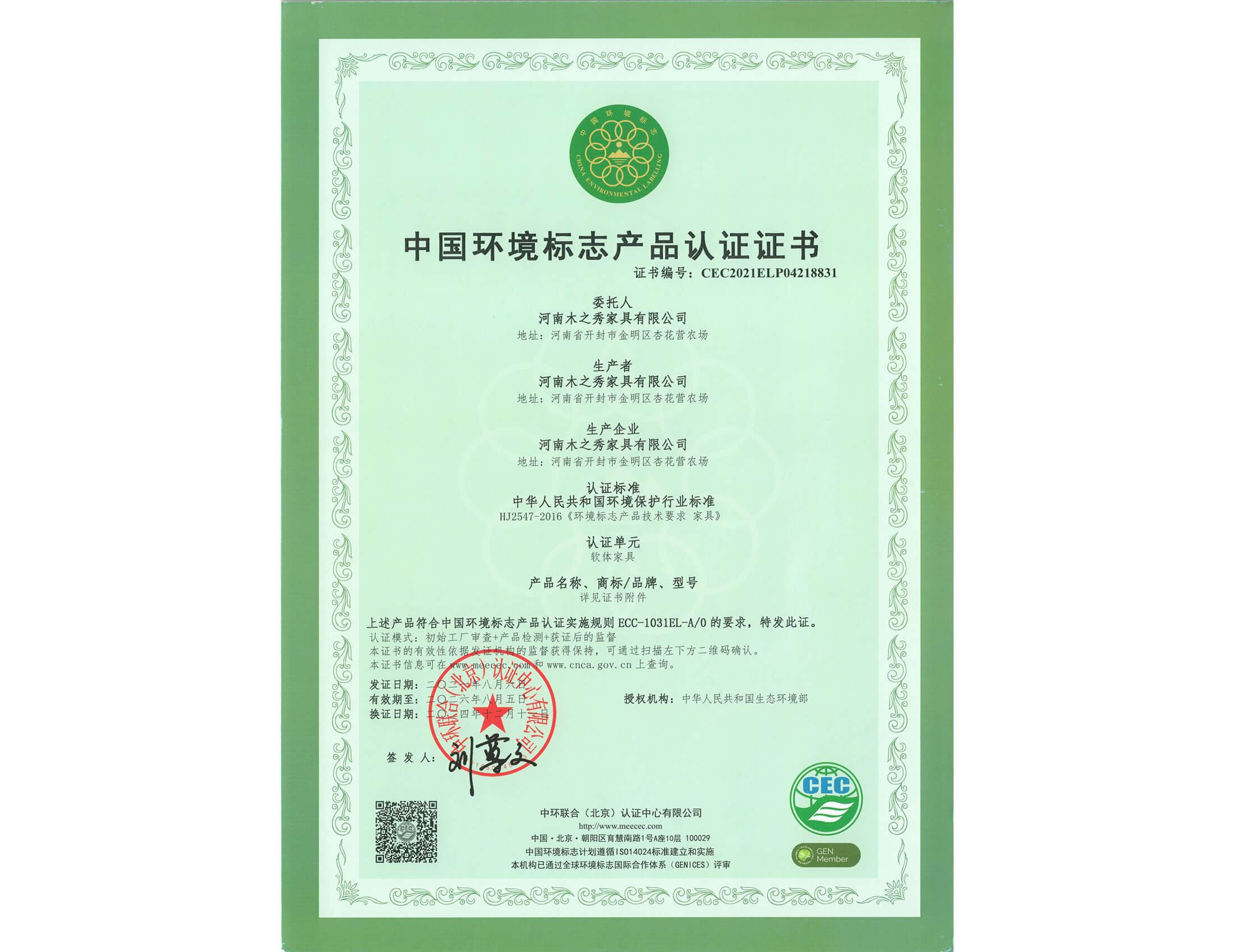 榮譽(yù)：中國環(huán)境標(biāo)志產(chǎn)品認(rèn)證證書