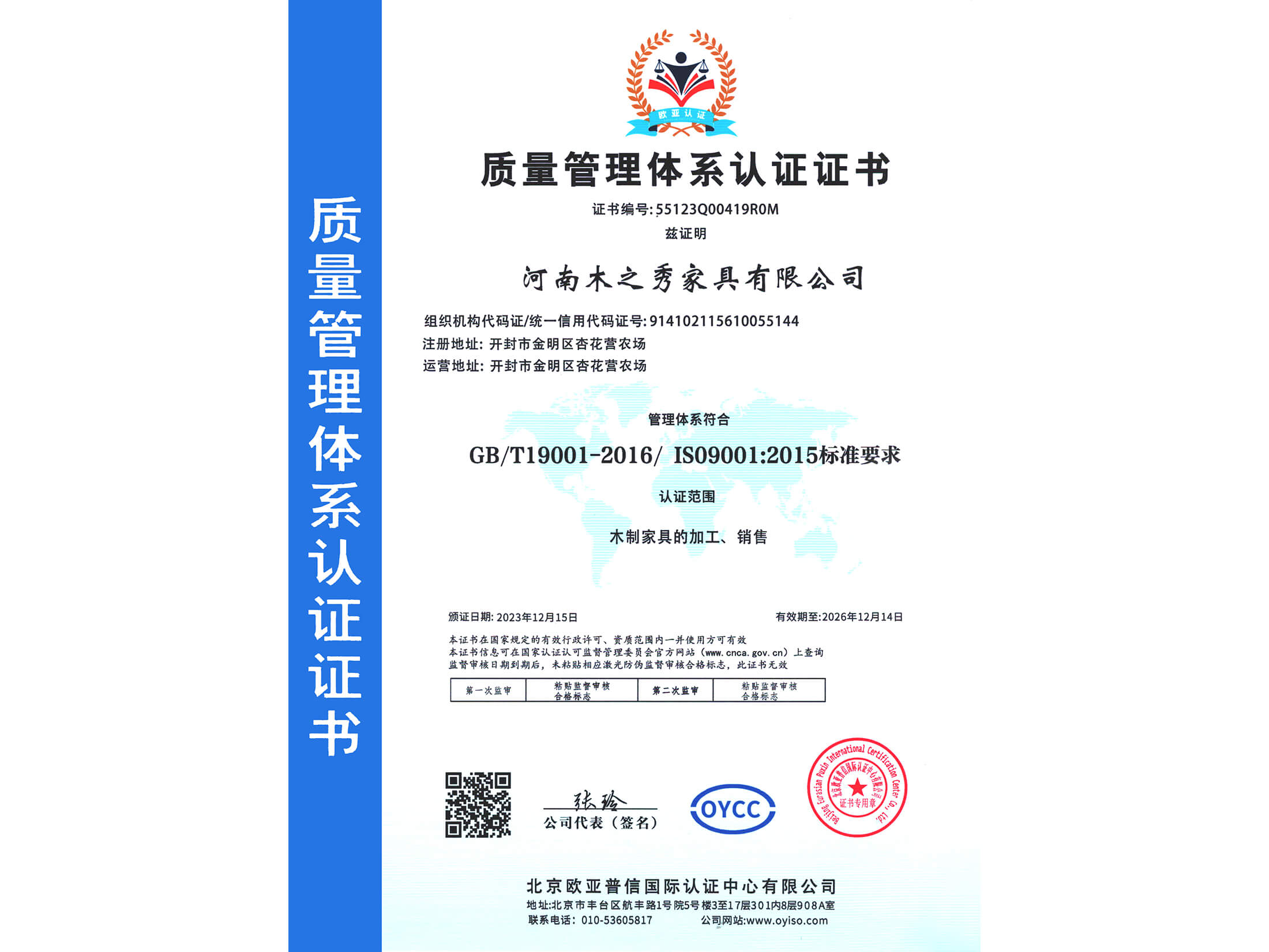 榮譽(yù)：質(zhì)量管理體系認(rèn)證證書