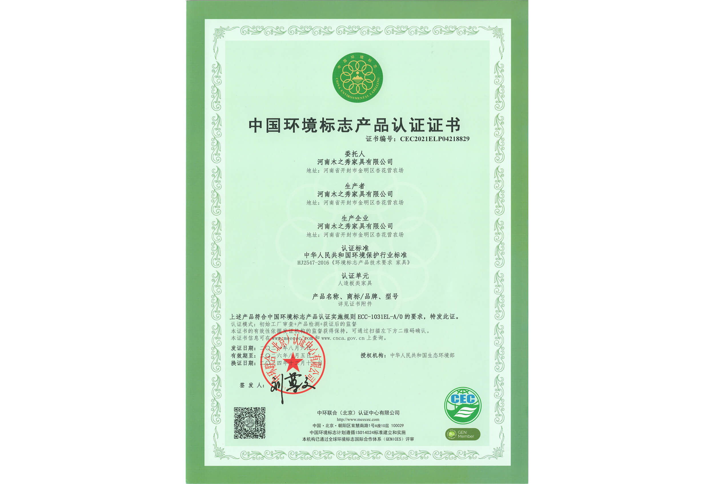 榮譽(yù)：中國環(huán)境標(biāo)志產(chǎn)品認(rèn)證證書